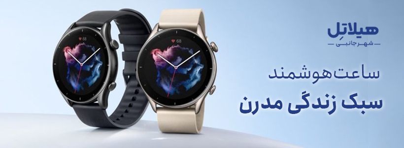 ساعت هوشمند