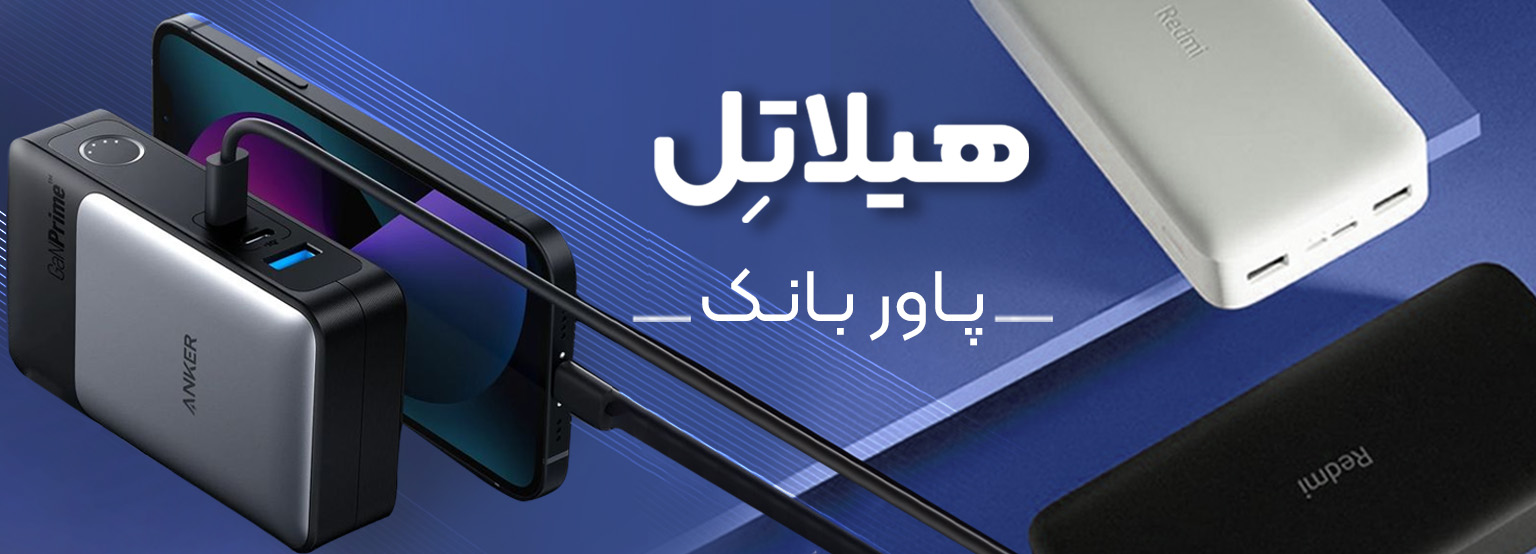 پاوربانک