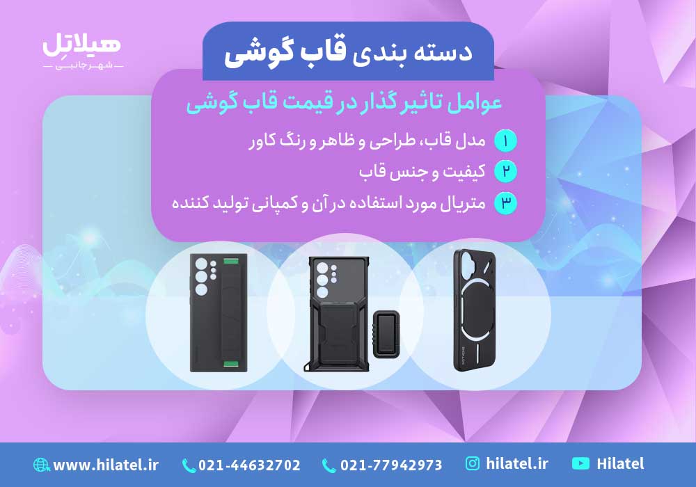 قاب گوشی
