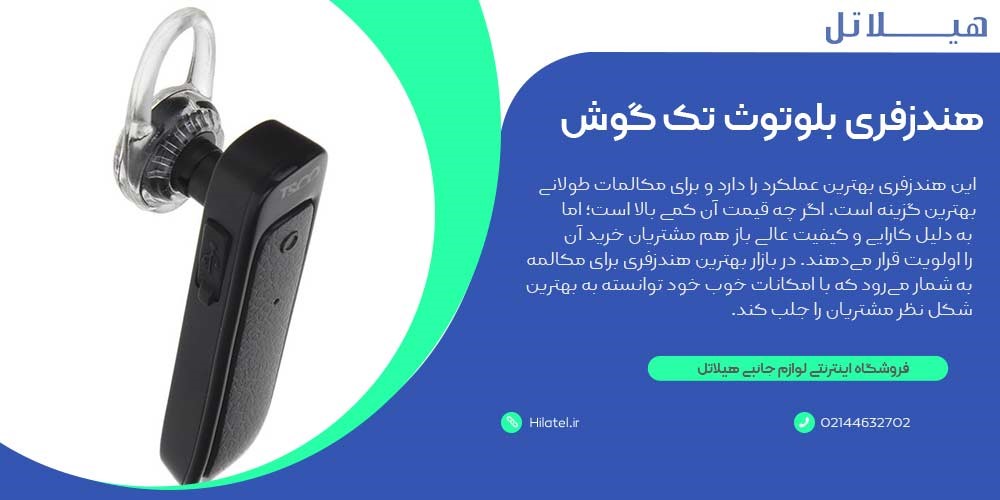 هندزفری بلوتوث تک گوش 