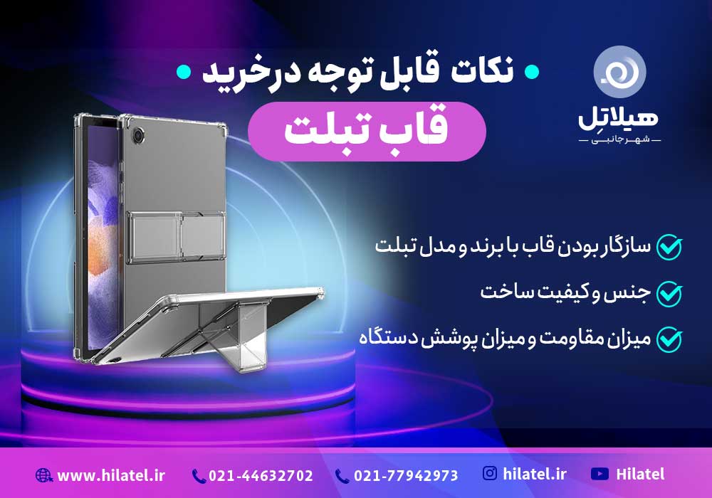 قاب تبلت
