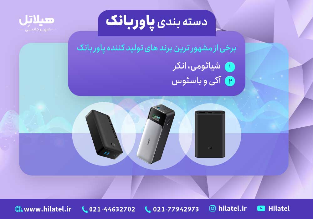 پاوربانک