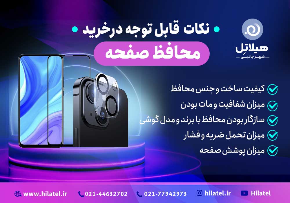 محافظ صفحه