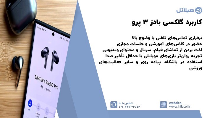 کاربرد گلکسی بادز 3 پرو