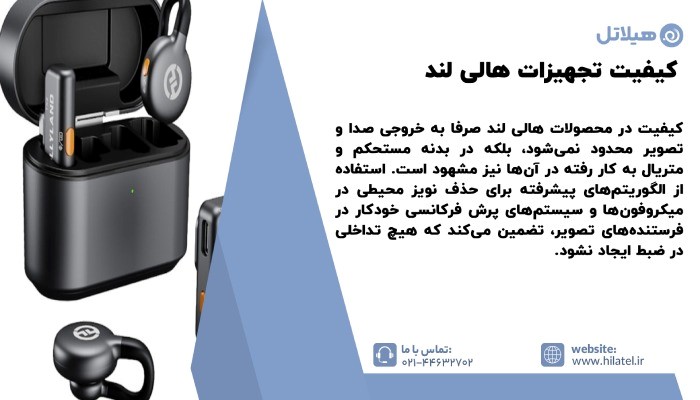 کیفیت تجهیزات هالی لند