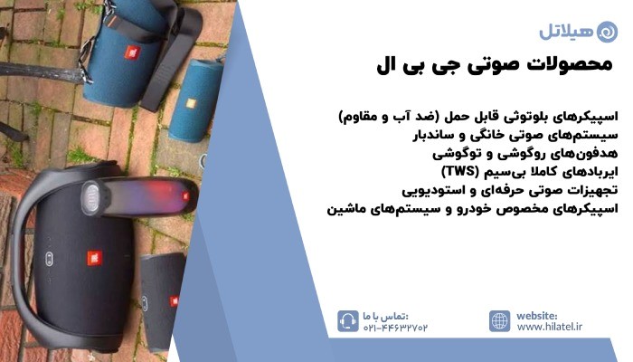 محصولات جی بی ال