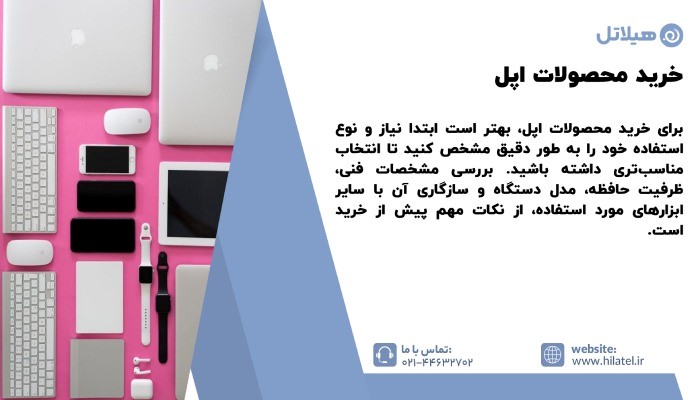 خرید محصولات اپل