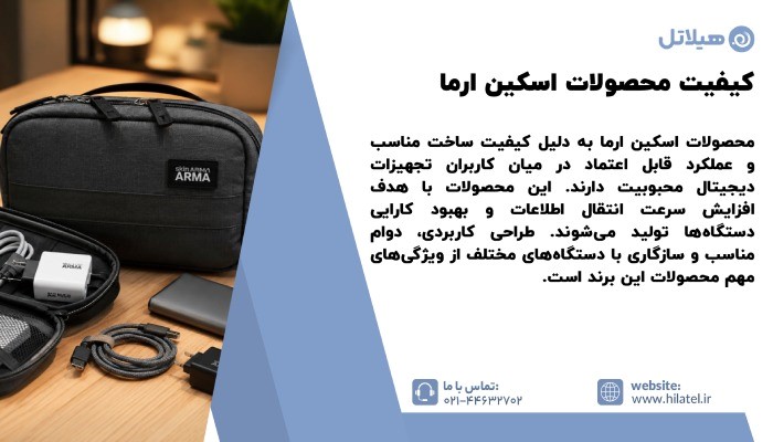 کیفیت محصولات اسکین ارما