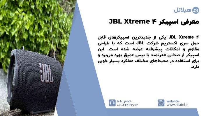 معرفی اسپیکر JBL Xtreme 4