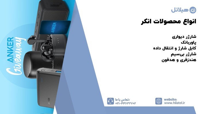 انواع محصولات انکر