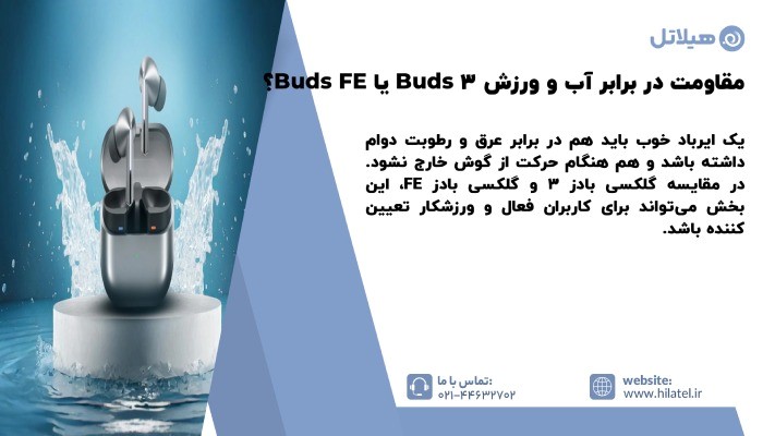 مقاومت در برابر آب و ورزش