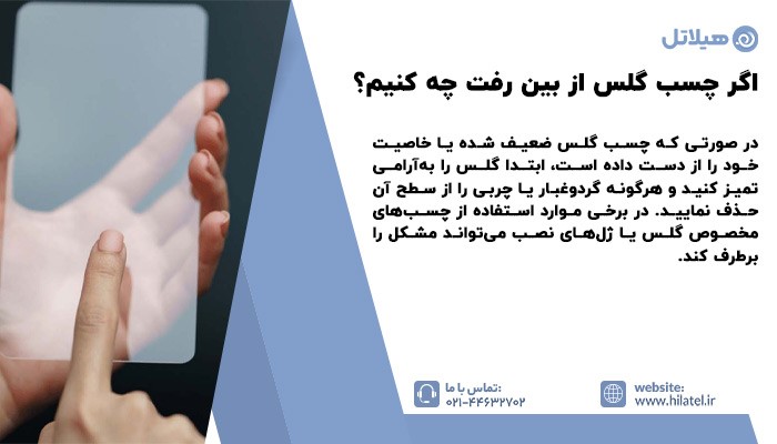 چسباندن گلس گوشی
