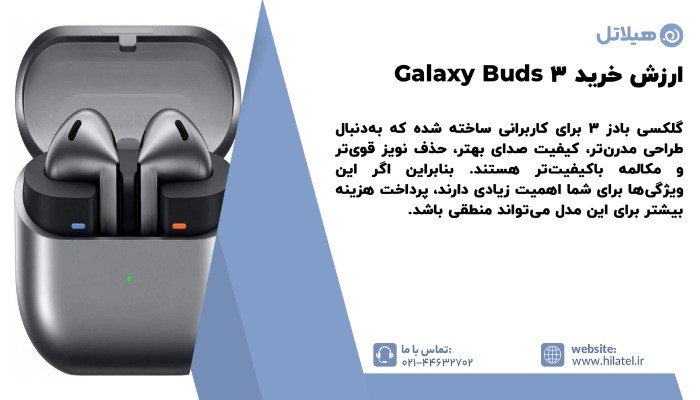 ارزش خرید Galaxy Buds 3
