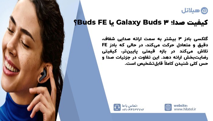 کیفیت صدا Galaxy Buds 3 