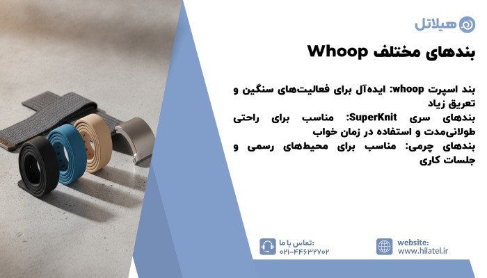 بندهای مختلف Whoop