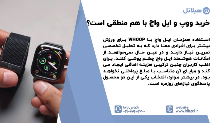 خرید همزمان ووپ و اپل واچ