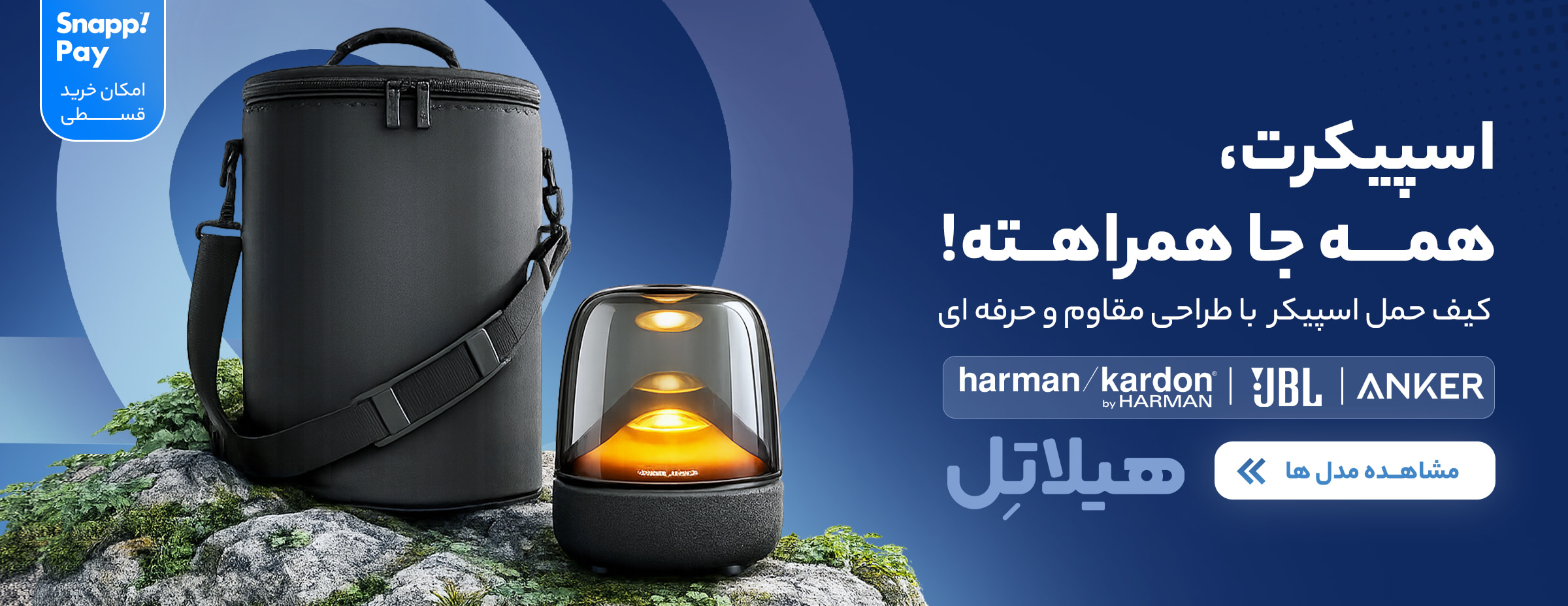کیف اسپیکر
