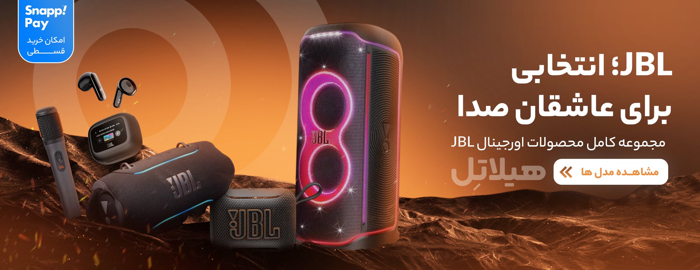 محصولات jbl